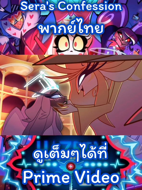 Hazbin Hotel Season 2 | Sera's Confession #hazbinhotel2season #hazbinhotel #hazbinhotelsera #vivziepop #primevideo 