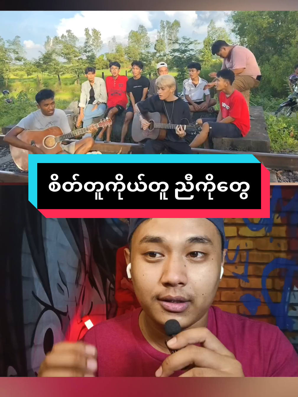 ဒီအဖွဲ့လဲ မိုက်တယ် စိတ်တူကိုယ်တူ ညီကိုတွေ✌️✌️ #မူရင်းကိုcrdပေးပါတယ် #coversong #fyp #foryou #respect 