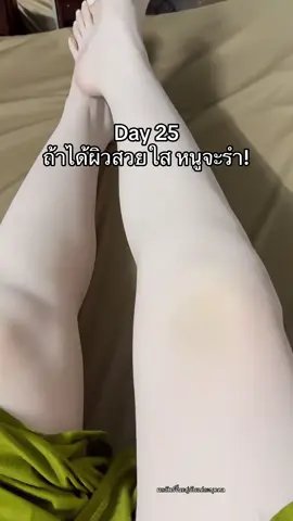 เตรียมรำได้เล้ยย ผิวโครตจั๊วว ขาาวเนียนมาก! #บูสเตอร์เจนิส #กระแสมาแรง #โสมบูสเตอร์เจนิส #บูสเตอร์ดารา 