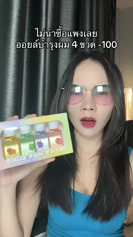 #เซรั่มบํารุงผม 