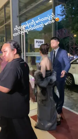 #နတ်ဖက်တဲ့စုံတွဲလေးပါ #မကစ်လေးအရမ်းချောနေလို့😍😍 #ဝတ်မှုံရွှေရည် #tiktkforyou 