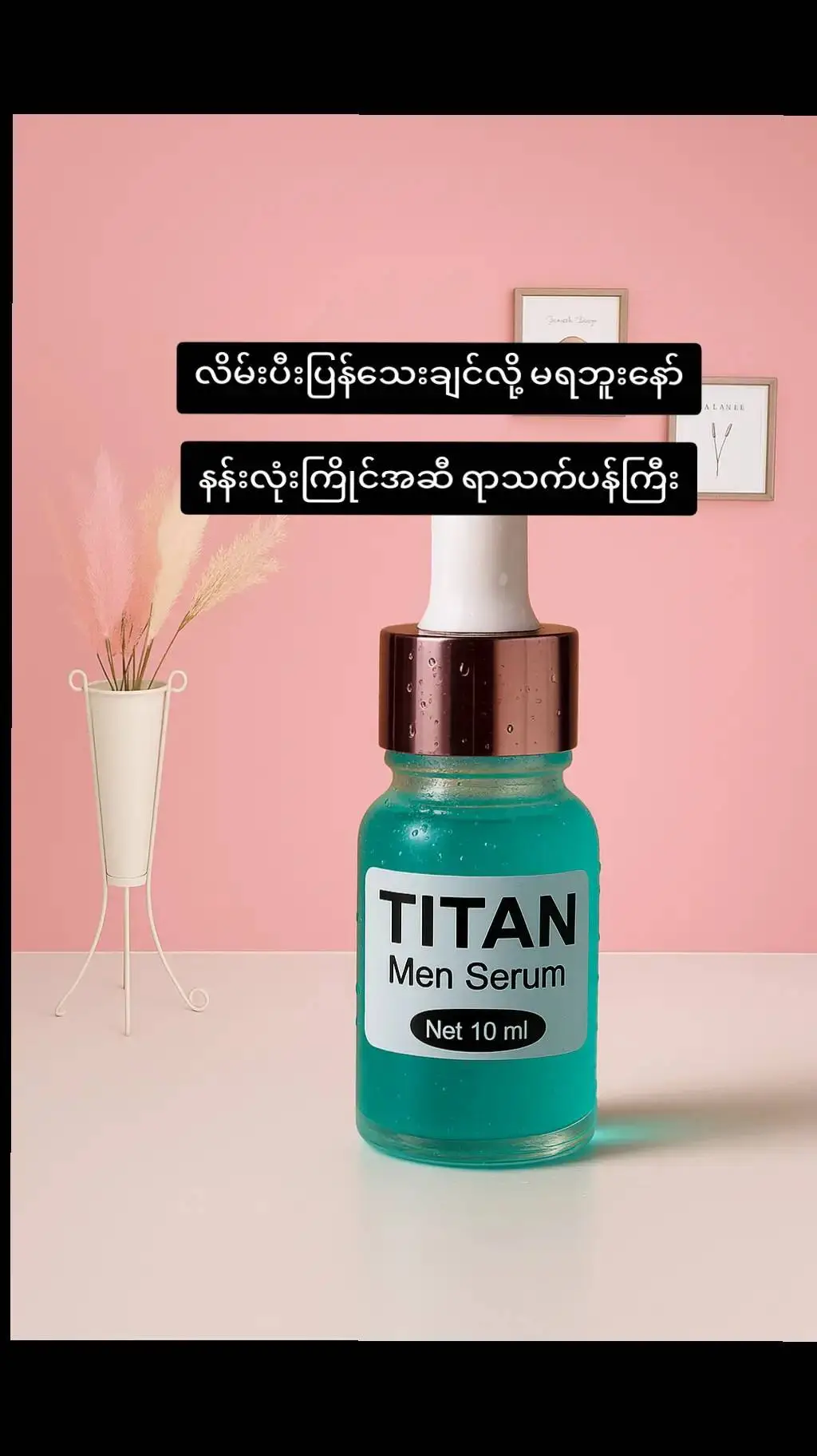 #blueserum #titan #အပြာရောင်စီရမ် #လော်ထွားကြီးရှည်စီရမ် #foryou #tiktokmyanmar #အိမ်ရောက်ငွေချေနဲ့ပို့ပေးပါတယ် 