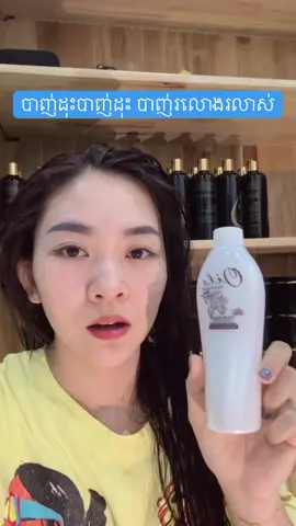 បំប៉នពីគល់ដល់ចុងសក់មោ🥰#ad 