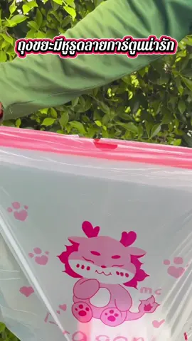 ถุงขยะมีหูรูดลายการ์ตูนน่ารัก#ใช้ดีบอกต่อ #เปิดการมองเห็น #ของดีบอกต่อ #เทรนวันนี้ #เอาขึ้นหน้าฟีดที 