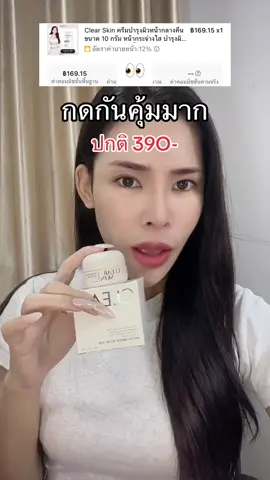 #เคลียร์สกินส์ #clearskin 
