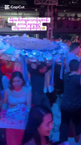 #အားကျမူ့ကြီးပါလို့❤❤❤ #လိူင်သာယာ #၅ထိပ်ပန်းခြံ 