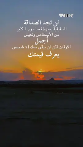 لن يبقى معك إلا شخص يعرف قيمتك ..🥹🕊️🕊️ #🌹🌹🌹🌹🌹🌹🌹🌹🌹🌹🌹🌹 #الحب #حبيبي #احبكم  #المشكى_على_الله                                         