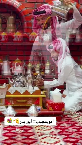 #ابو عجيب 🌹🌹#قروب_ابو_حصه_وخوياه🐰 #اكسسسسسسسسسسسسسبلورررررررر❤️☕️🌹❤️😍 