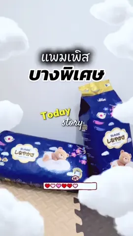 เพิมเพิส 1 แถม 1 คุ้มมากแม่ #แพมเพิสเด็ก #ผ้าอ้อมเด็ก #ซึมซับดีเยี่ยม 