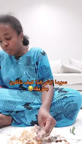 #سوما_المشهورة💞 @Soma Omar 