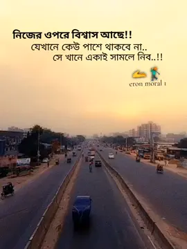 নিজের ওপরে বিশ্বাস আছে!! #ti̇ktok #trending #foryou #ti̇ktok #foryoupage 