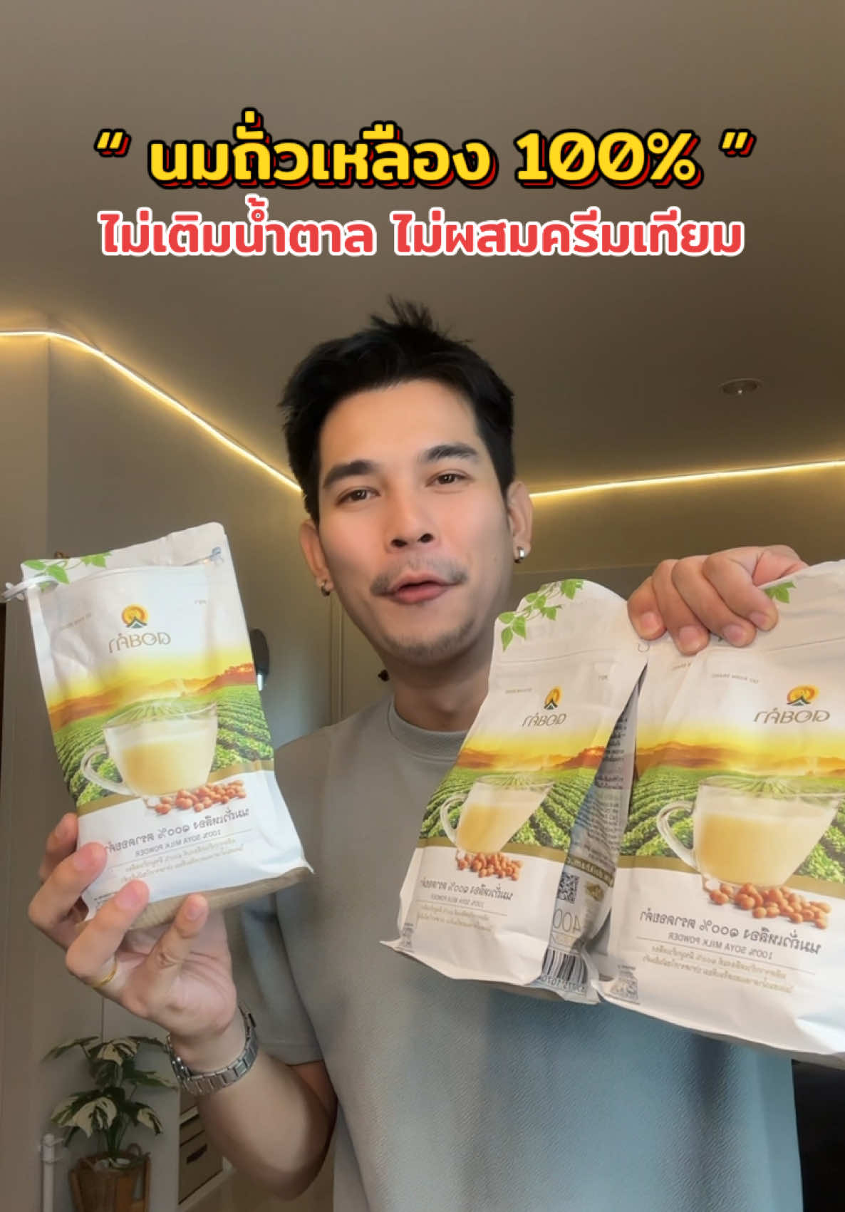 #นมถั่วเหลือง #นมถั่วเหลืองดอยคํา #นมถั่วเหลืองไม่ใส่น้ําตาล #นมถั่วเหลืองเพื่อสุขภาพ #นมถั่วเหลืองไม่มีน้ําตาล 