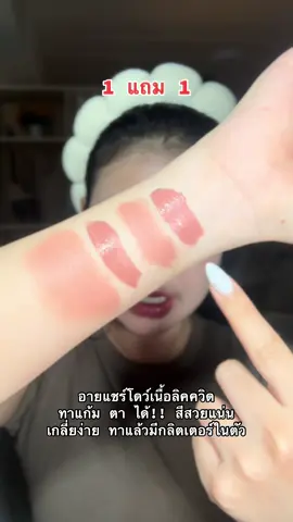 #oukeya #อายแชโดว์ตาวิ้ง #อายแชโดว์เนื้อลิควิด 