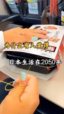 为什么有的人总觉得日本生活在2050年呢#日本  #自热米饭