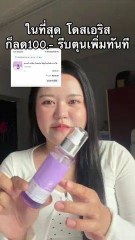 #โดสเอริส #ผิวขาว #โดสเร่งขาว #รีวิวบิวตี้ 