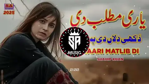 Yari_Matlib_Di___Punjabi_Dukhi_Gana___Latest_Sad_Songs_2025___New Trending Song ❤️🥺🥀 NEW SARAIKI AND PUNJABI SLOW REVERB FULL SONG 🎵🤍 USE HEADPHONES FOR BEST EXPERIENCE 🎶 #slowedandreverb #fullsongs #punjabisong #viralvideo #nasebolal سرائیکی سونگ اچھے اچھے پنجابی سونگ اچھے اچھے