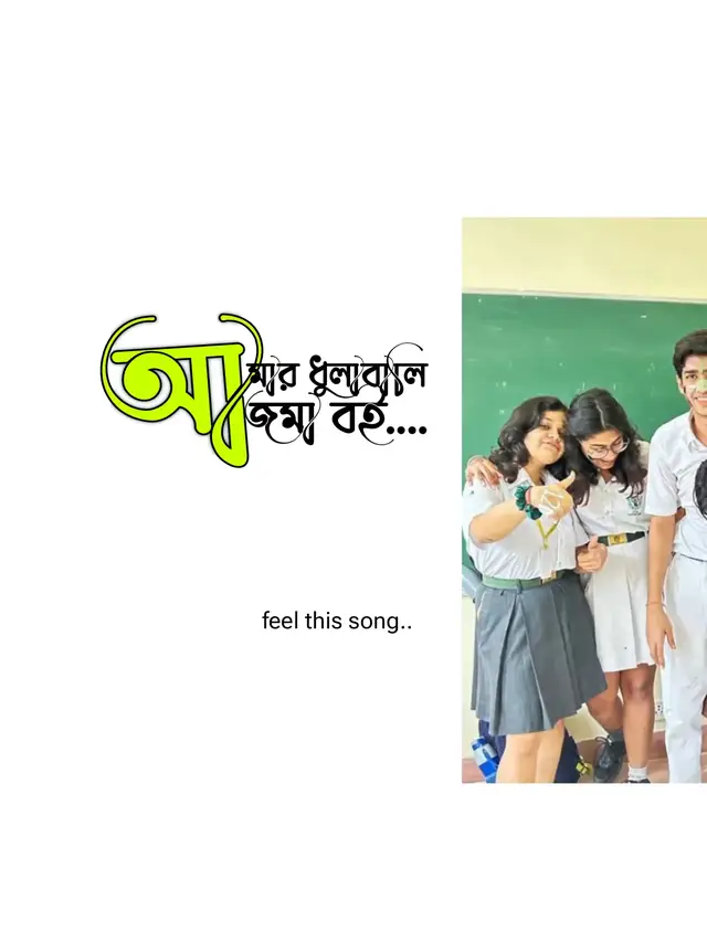 SSC batch koto..?😫❤️‍🩹 . . . #viralsong #viral #foryou #lyrics #trending 