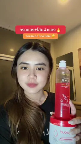คุ้มมาก#กรดแดง #กรดแดงดีพราวด์ #กรดแดงโสมฝาแดง #กรดแดงโสมแดงคุณพราวรีวิว #กรดแดง10เปอร์เซ็น        