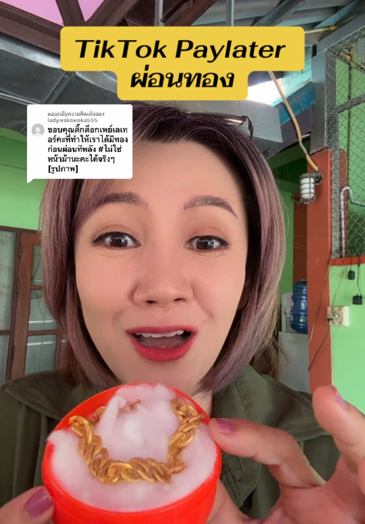 ตอบกลับ @ladywakawaka555 #paylater #ผ่อนทองpaylater #ผ่อนกับpaylater #ผ่อนของในtiktok #เจ้จอยพาช็อปของถูก  @เจ้จอยพาช็อปของถูก  @เจ้จอยพาช็อปของถูก  @เจ้จอยพาช็อปของถูก 