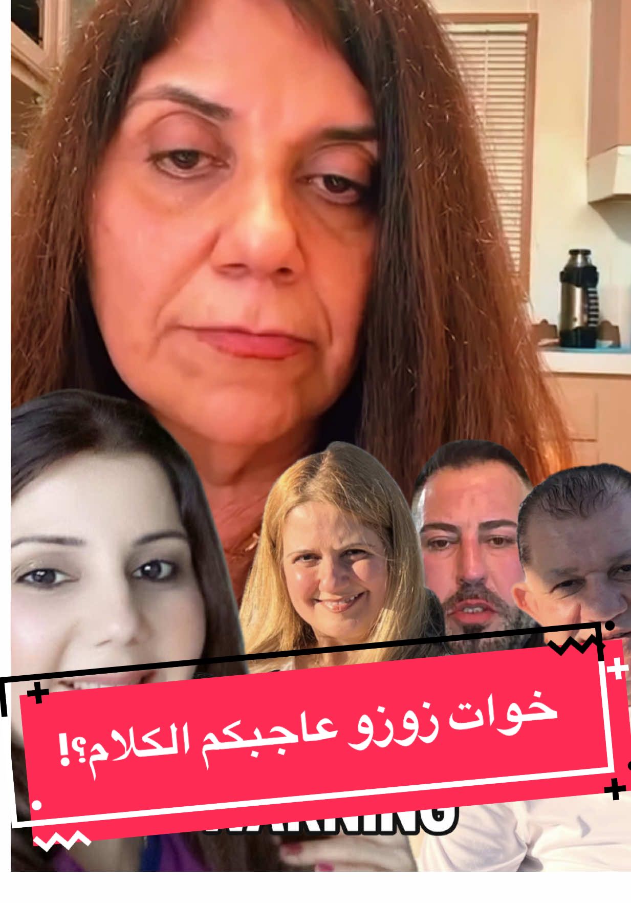 اهل زوزو هل هذا كلام حلو من اختكم أمام العالم ؟ شوفو حل خاطر ربكم احجو وياها  ترا عيب هل شي  رجعوها الحضنكم  اطوها من وقتكم  اتمنى منكم تساعدون زوزو  واني وعد اشيل كل فديوات  ..  #اكسبلور #وضاح_الغريب #زوزو #امريكا🇺🇸 #مشكن_امريكا 