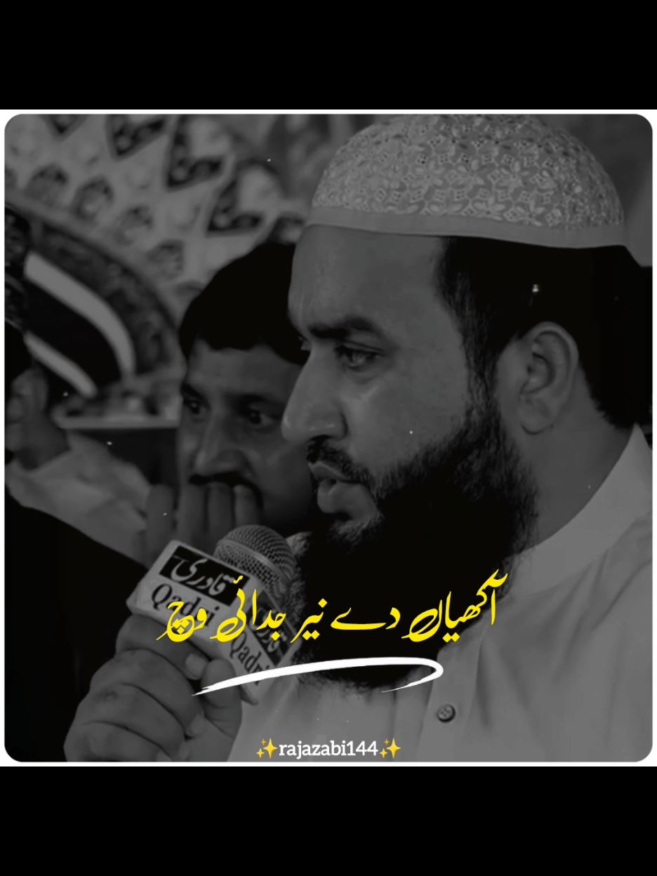 آکھیاں دے نیز جدائی وچ #foryour #foryoupage #naatsharif #naatstatus #khalidhasnainkhalid 