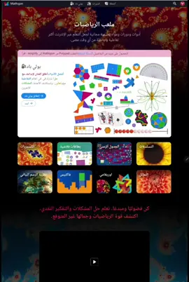 انصح معلمي الرياضيات الاستفادة من موقع Mathigon