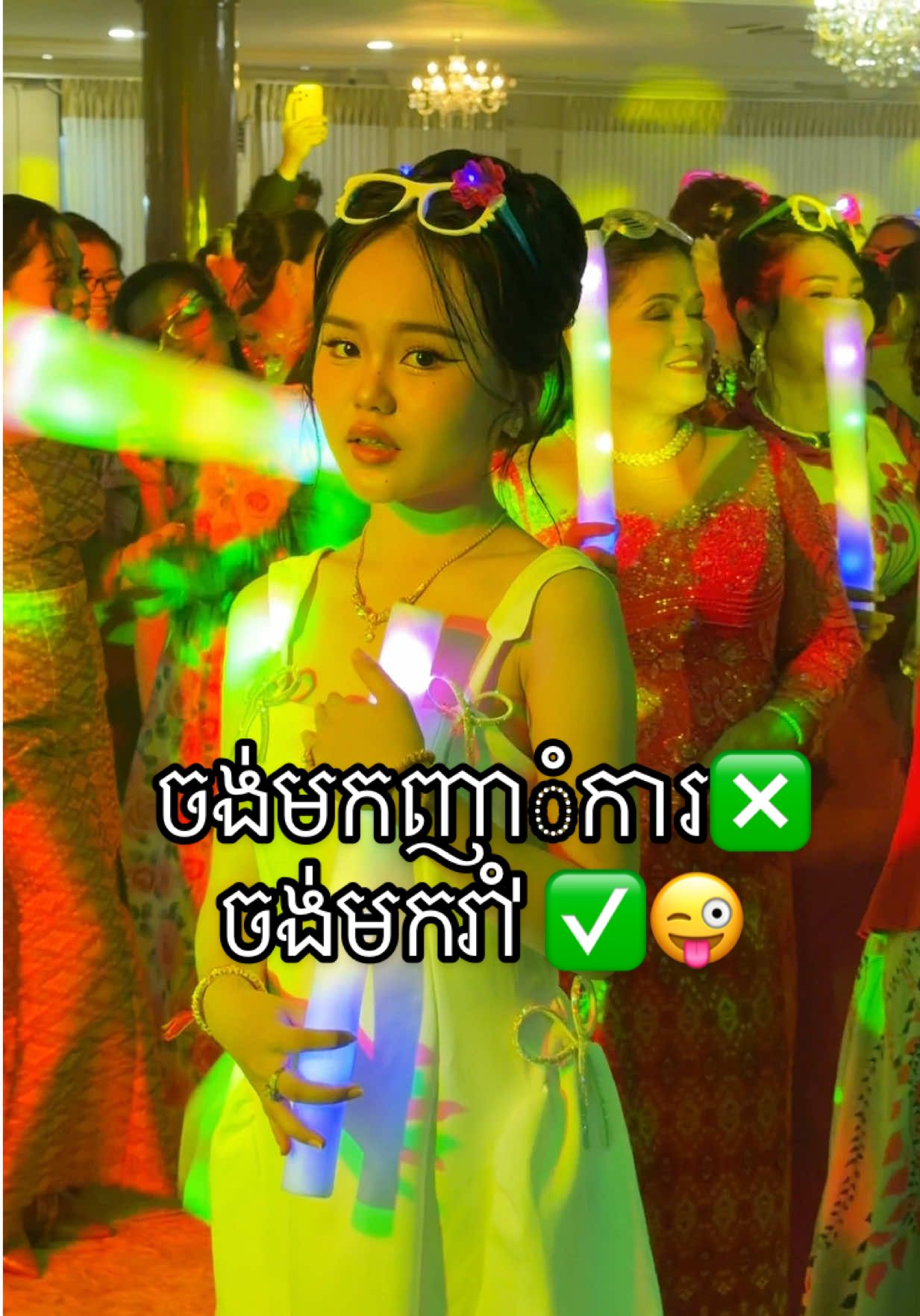 មែនហេ ធីមអ្នកចូលចិត្តរាំគ្នាយើង💃🤭😜 #weeding #fyp  #kimsoung_official  #cambodia  #creatorsearchinsights              