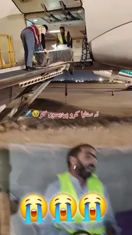 one dayyou will bear found and 😭#you are lik us,💔 #foryou #pardesi #deraismpardesi #unfrezzmyaccountpakistan 