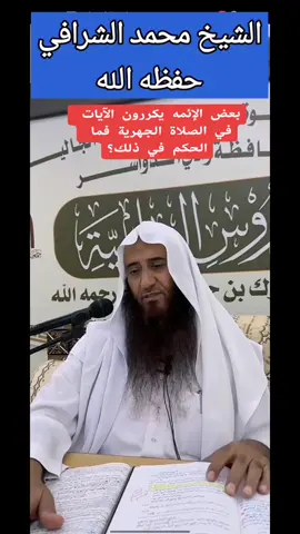 بعض الإئمه يكررون الآيات في الصلاة الجهرية فما الحكم في ذلك؟ ماذا قال إبن عثيمين رحمه الله  عندما كرر الآيات 