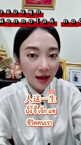 นั้ง จี๊ เจ็ก แซ แปลว่าอะไร⁉️ #จินนี่สอนแต้จิ๋ว #สอนภาษาจีนแต้จิ๋ว #สอนจีนแต้จิ๋ว #เรียนจีนแต้จิ๋ว #ภาษาจีนจิ๋วที่อาม่านพูด            