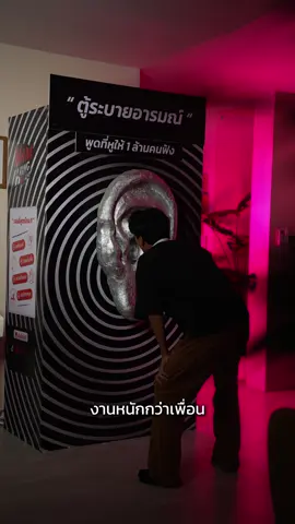 งานหนักกว่าเพื่อน เงินเดือนเท่ากัน #ตู้ระบายอารมณ์ #พูดที่หูให้1ล้านคนฟัง  #ประธานแฮม #hamhang #มีแฮมไม่มีแฮงค์ 