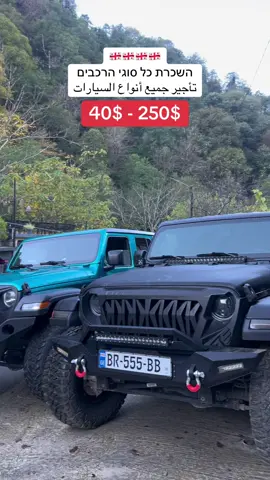 #باتومي_جورجيا #באטומי #تأجير_سيارات_في_باتومي #מכוניות_ספורט_להשכרה_באטומי #جورجيا🇬🇪 