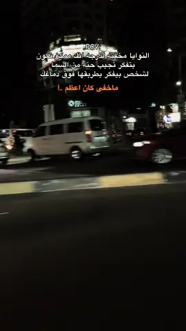 ماخفى كان اعظم ..!#CapCut #alexandria#capcutvelocity🌹❤️ #هواجيس #هاشتاق 