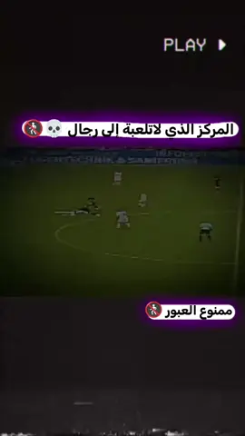 #تدخلات_المدافعين🔥🤯 #ممنوع_العبوى #تيم_ملوك_العالم 