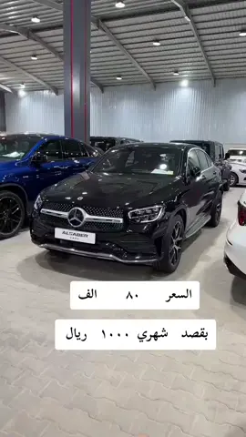 #عرض #مرسيدس #موديل٢٠٢١ # ممشى ٥#الاف#فقط  explore‏