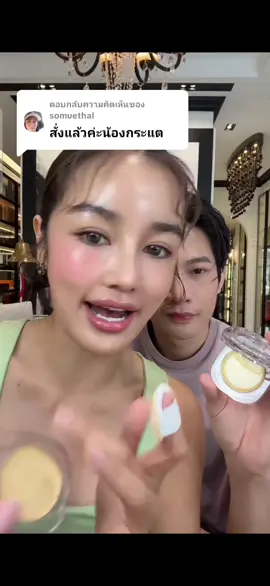 ตอบกลับ @somuethal 🔥 #บลัชเดียวทองคำ เนื้อนุ่มลื่น ติดทนยาวนาน 48 ชม. 😍✨ KATHY AMREZ GOLDEN HYA TINTED BLUSH  บลัชทองคำเปลี่ยนสีตามค่า PH  อมชมพู หน้าฉ่ำโกลว์ ดูสุขภาพดี ✔️เนื้อครีมนุ่มลื่น เกลี่ยง่ายไม่เป็นคราบ ✔️หน้าฉ่ำโกลว์ สีสวย ติดทน กันน้ำ กันเหงื่อ ✔️ตลับเดียวทาได้ทั้ง แก้ม ตา ปาก  ✔️มีสารกันแดด ปกป้องผิวจาก UVA/UVB  ✔️กระชับรูขุมขน คุมความมัน ลดการเกิดสิว ✔️เติมเต็มความชุ่มชื้น บำรุงผิวให้เรียบเนียน ✔️อ่อนโยน ผิวแพ้ง่ายใช้ได้ จ่ายเพียง 199.- ( ราคาปกติ 589.- )