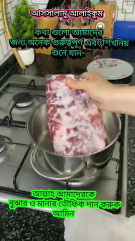 আসসালামু আলাইকুম  কথা গুলো শুনে যান- আমাদের জন্য অনেক গুরুত্বপূর্ণ শুনে যান-  #foryoupage #tiktok #foryou #bdtiktokofficial🇧🇩 #ইসলামিক_ভিডিও_🤲🕋🤲 