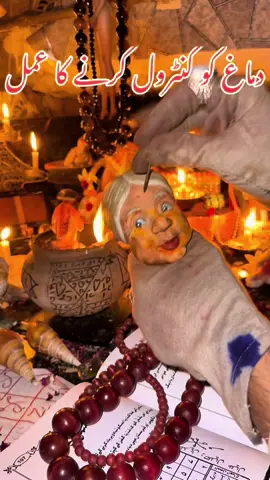 دماغ کو کنٹرول کرنے کا عمل #blackmagic #kalajadu #pasandkishaadi #kalajadumantarspecialist 