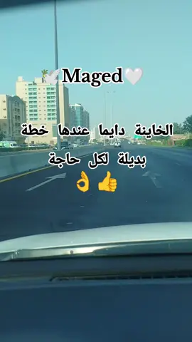 #الخاينة دايما عندها خطة بديلة لكل حاجة 👌👍