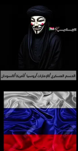 #liberate_sudan_from_emirati_aggression #تحرير_السودان_من_العدوان_الاماراتي #النصر_للقوات_المسلحة_السودانية🇸🇩 #liberate_sudan_from_emirati_aggression #تحرير_السودان_من_العدوان_الاماراتي 