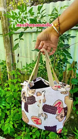 กระเป๋าทรงขนมจีบ#กระเป๋าสะพายข้าง #กระเป๋าแฟชั่น #กระเป๋า #เทรนวันนี้ 