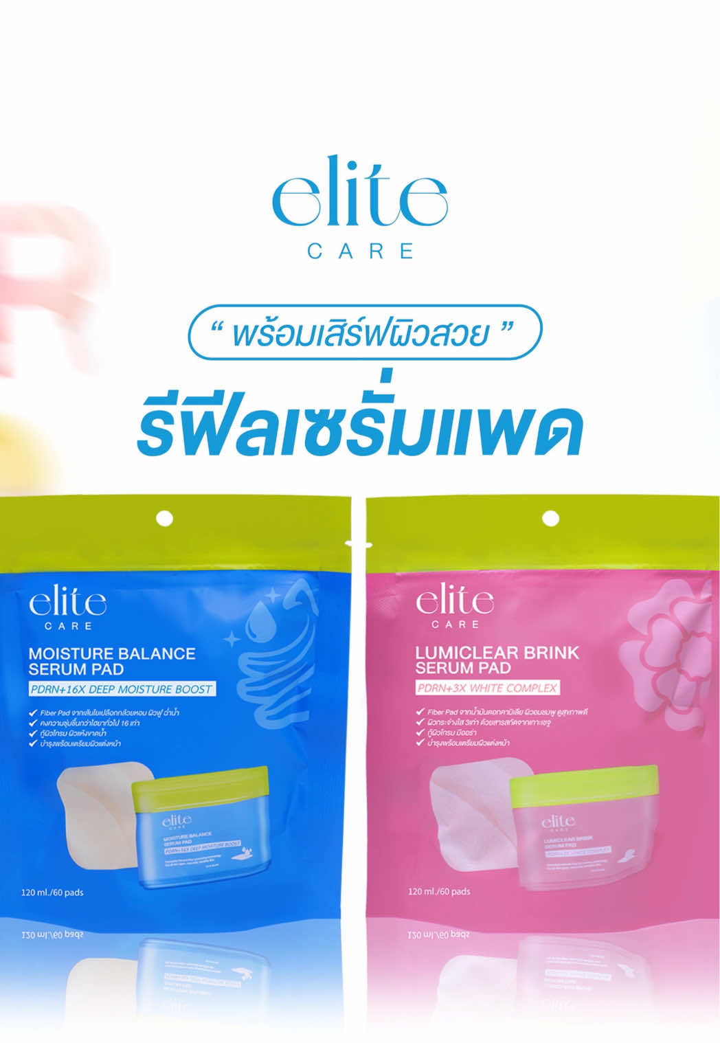 SERUM PAD REFILL ✨ “เสิร์ฟผิวสวย ในแพดเดียว“ #elitecare #เซรั่มแพด #เสิร์ฟผิวสวย #SerumPad #เอแคลร์จือปาก @เอแคลร์เพจจือปาก 