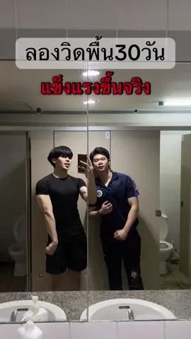 #วิดพื้น #บอดี้เวท #เล่นกล้าม #ออกกําลังกาย 