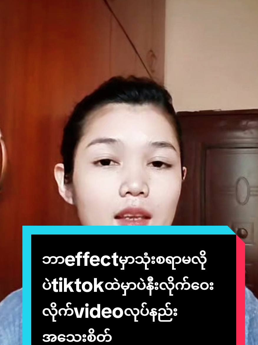 #howtotiktok ဘာeffectမှာသုံးစရာမလိုပဲtiktokထဲမှာပဲနီးလိုက်ဝေးလိုက်videoလုပ်နည်းအသေးစိတ် #tiktokuni #viraltiktok #tiktokforyou #oneoneamicellmyanmar @แหวน-WinterMoon AmicellMyanmar @𝐼𝑑𝑒𝑎 𝐴𝑚𝑖𝑐𝑒𝑙𝑙 🇲🇲 @Chaw Su @Amicell Myanmar Yoom Lay 