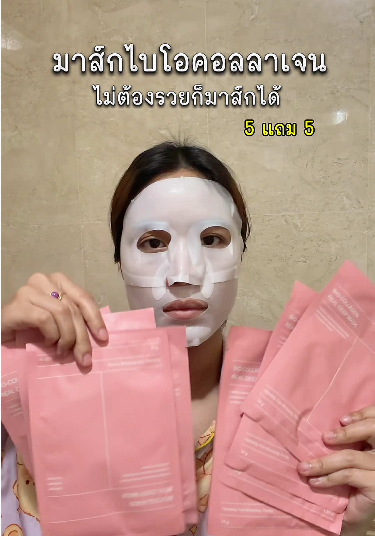 #มาส์กไบโอคอลาเจน #มาส์กไฮโดรเจล #มาส์กไฮโดรเจลคอลลาเจน #มาส์กไฮโดรเจล5เเถม5 