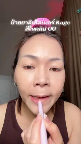 #พี่เปิ้ลแนะนํา #merrezca #ลิปทินท์ #ลิปทิ้น #เมอเรซก้า 