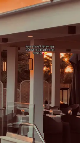 विषमा पनि त्यति विष छैन होला जति मैले मान्छेको बोलिमा विष देखेकि छु❤️‍🩹😊#fyp #foryoupage #dimplesaud🍃 #noonecaresanymore #alonebutstrong 