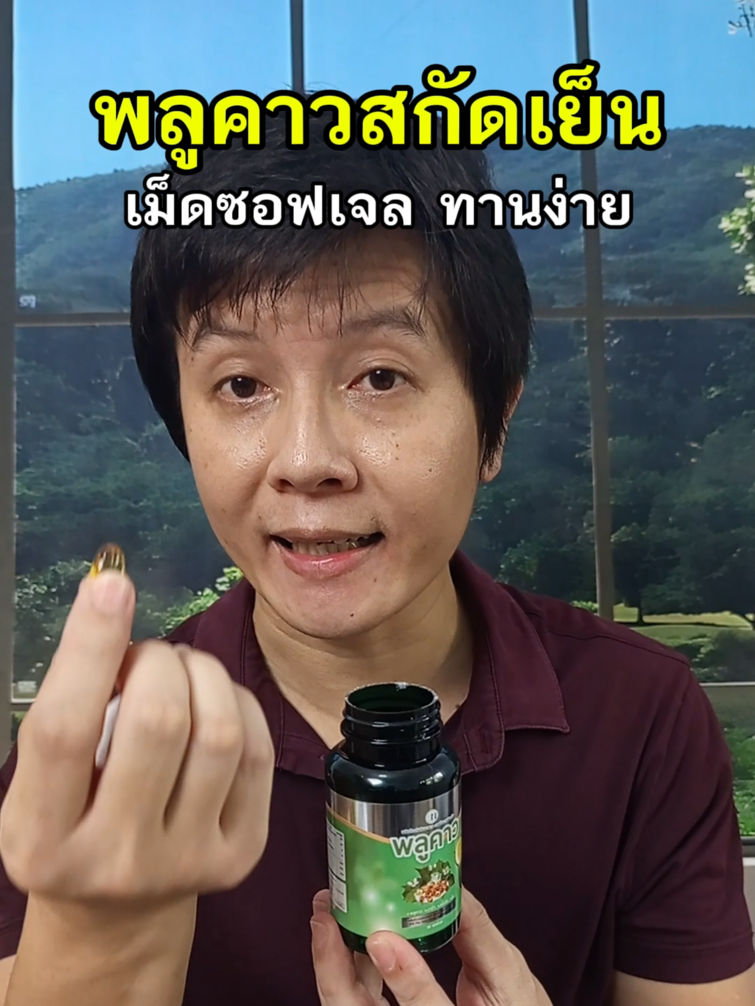 พลูคาวสกัดเย็น แบบเม็ดซอฟเจลทานง่าย พร้อมสารสกัดอื่น เช่น ขมิ้นชัน งาดำ ขิง สินค้าดีต่อสุขภาพ ในราคาคุ้มๆครับ #พลูคาวสกัดเข้มข้น #พลูคาว #พลูคาวสกัดเย็น #ภูมิแพ้ #เสริมภูมิคุ้มกัน #เป็นหวัดบ่อย #เสริมภูมิต้านทาน