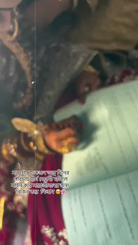 সব শেষে একজন অল্প দিনের পরিচয়ে দীর্ঘ মেয়াদী দলিলে সাইন করে সারাজীবনের জন্য নিজের করে নিলাম 🥺💖