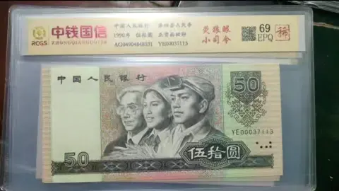 12第四套人民币1990年年伍拾圆Promote Chinese culture, if you like it, you can contact the author.